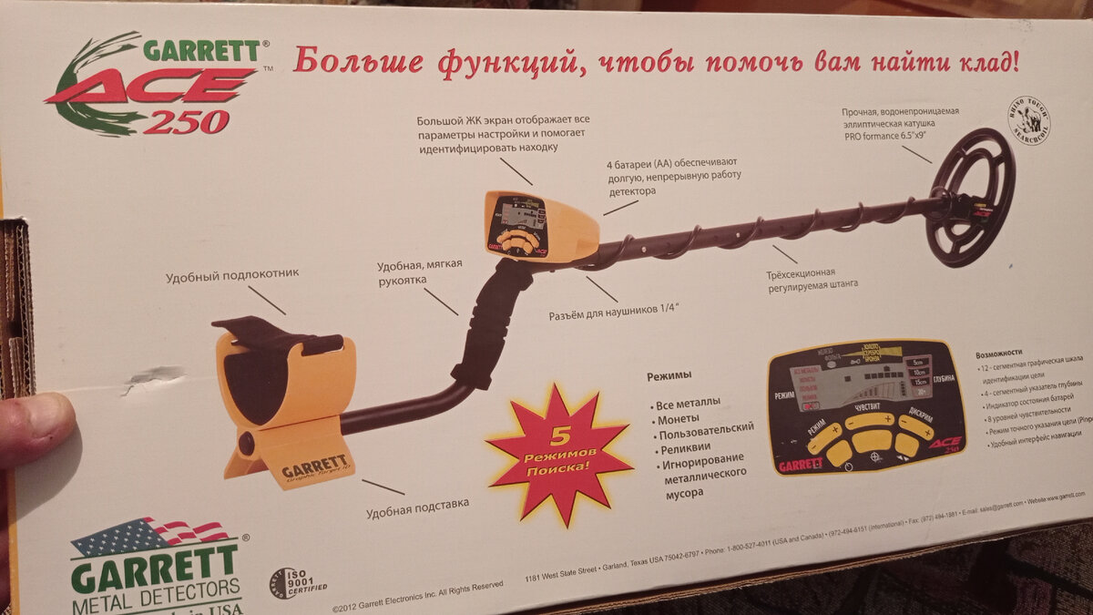 Коробка от металлоискателя