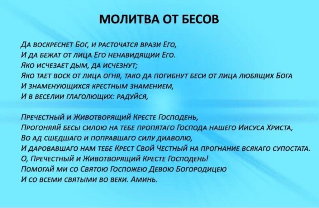 Молитва самая сильная человека. Молитва от дьявола. Молитва на изгнание бесов. Молитва от нечисти. Сильная молитва от нечистой силы.