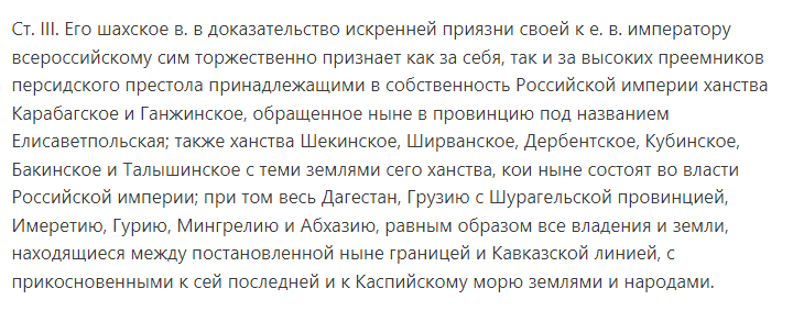 https://ru.wikisource.org/wiki/Гюлистанский_мирный_договор_1813_года