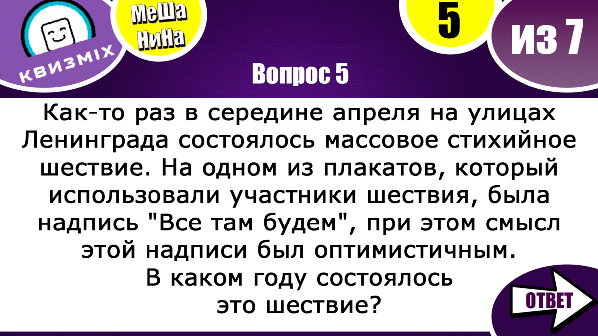 Мешанина 195: Вопросы для испытание ума и размышления | КвизMix - Здесь  задают вопросы. Тесты и логика. | Дзен