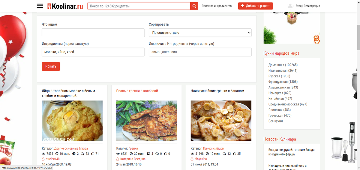 Подбор рецептов блюд по продуктам