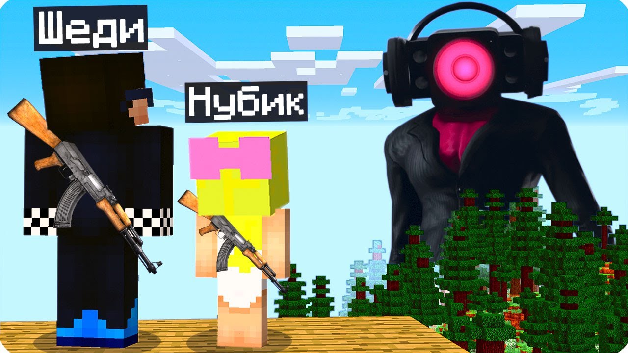 😨МЫ НАШЛИ ГДЕ ЖИВЁТ СПИКЕР ВУМЕН В МАЙНКРАФТ! ШЕДИ И НУБИК MINECRAFT