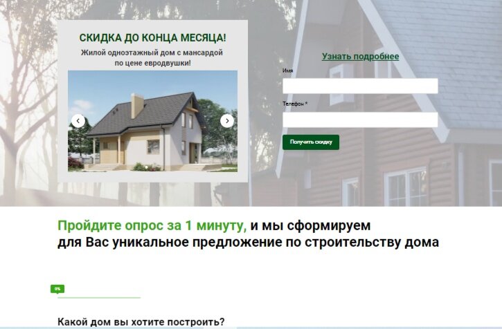 Построить дом за 30 дней