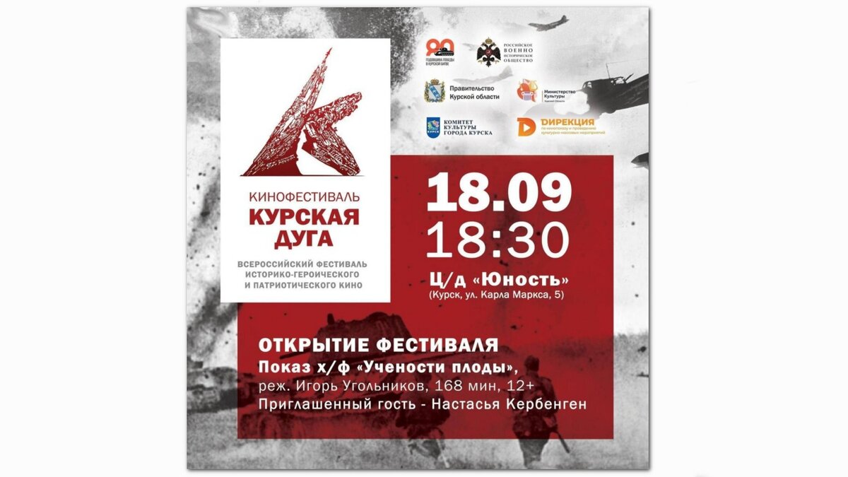    19 сентября пройдет фестиваль историко-героического и патриотического кино "Курская дуга"