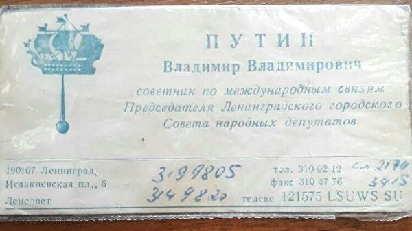 Выставленная на продажу визитка Владимира Путина. Фото с сайта "Юла"  