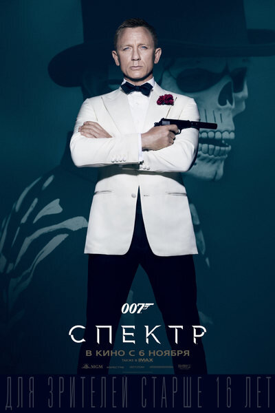последний фильм о Бонде, 2015 год, wikipedia