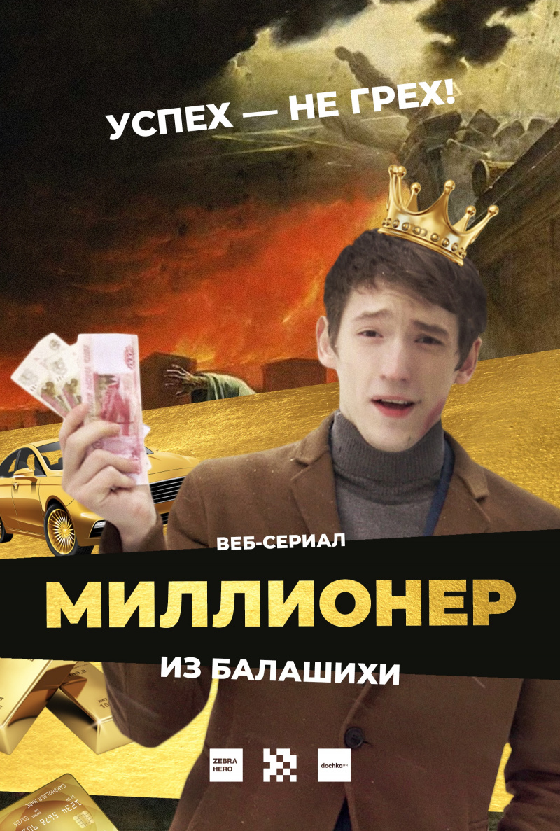 Постер сериала, реж. Никита Тамаров, 2019 г. (с)kinopoisk.ru