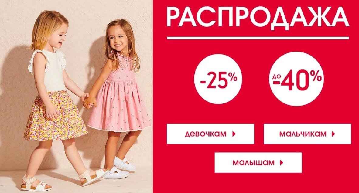 Подгузники, автокресла, детский транспорт, одежда, обувь и другие детские товары со скидками до 60%
