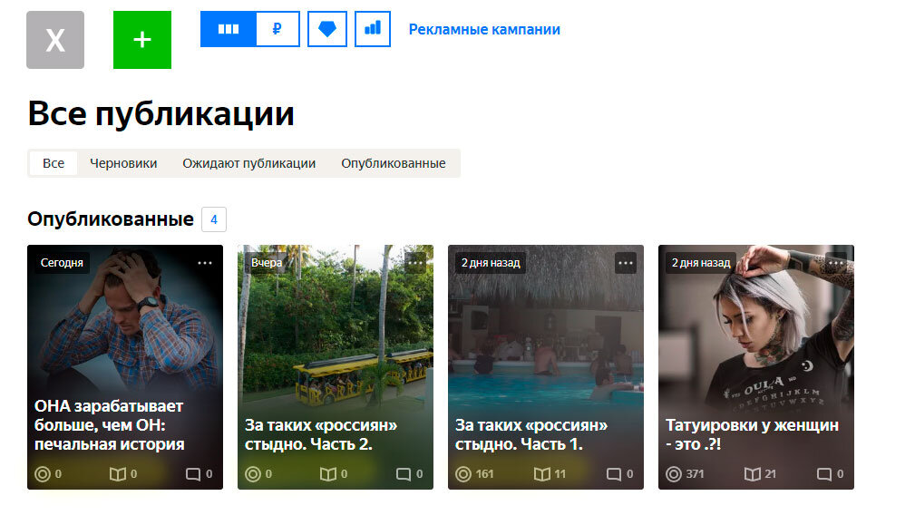 Ситуация на канале в момент обращения в службу поддержки "Яндекс Дзен".