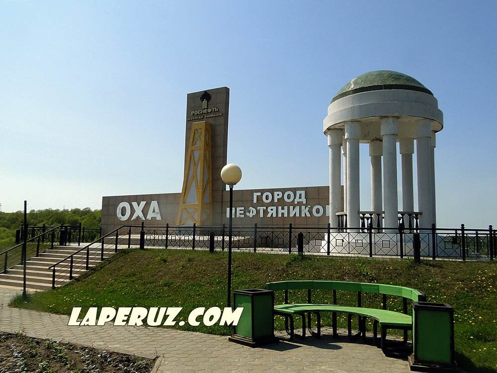 Город оха фото СЕВЕРНАЯ СТОЛИЦА САХАЛИНА Лаперуз - поездки по всему миру Дзен