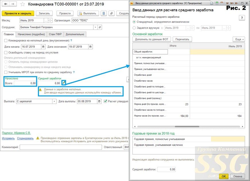 Как выплачивают командировку. Расчет среднего заработка для командировки. Расчет среднего для командировки. Средний заработок при командировке. Оплата по среднему заработку.