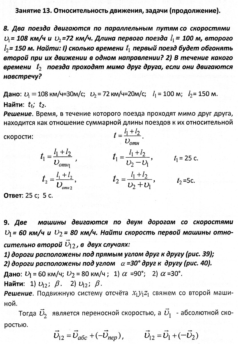 Задачи 8 и 9 на относительность движения (нахождение относительной скорости  поездов, машин) | Основы физики сжато и понятно | Дзен