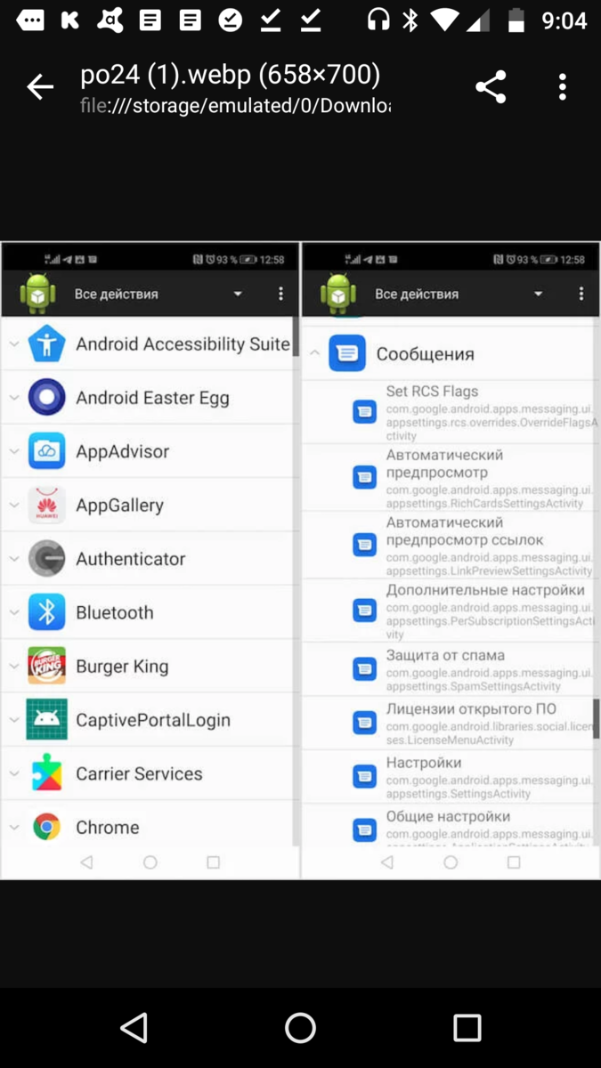 Включить RCS на Android — дело пары пустяков