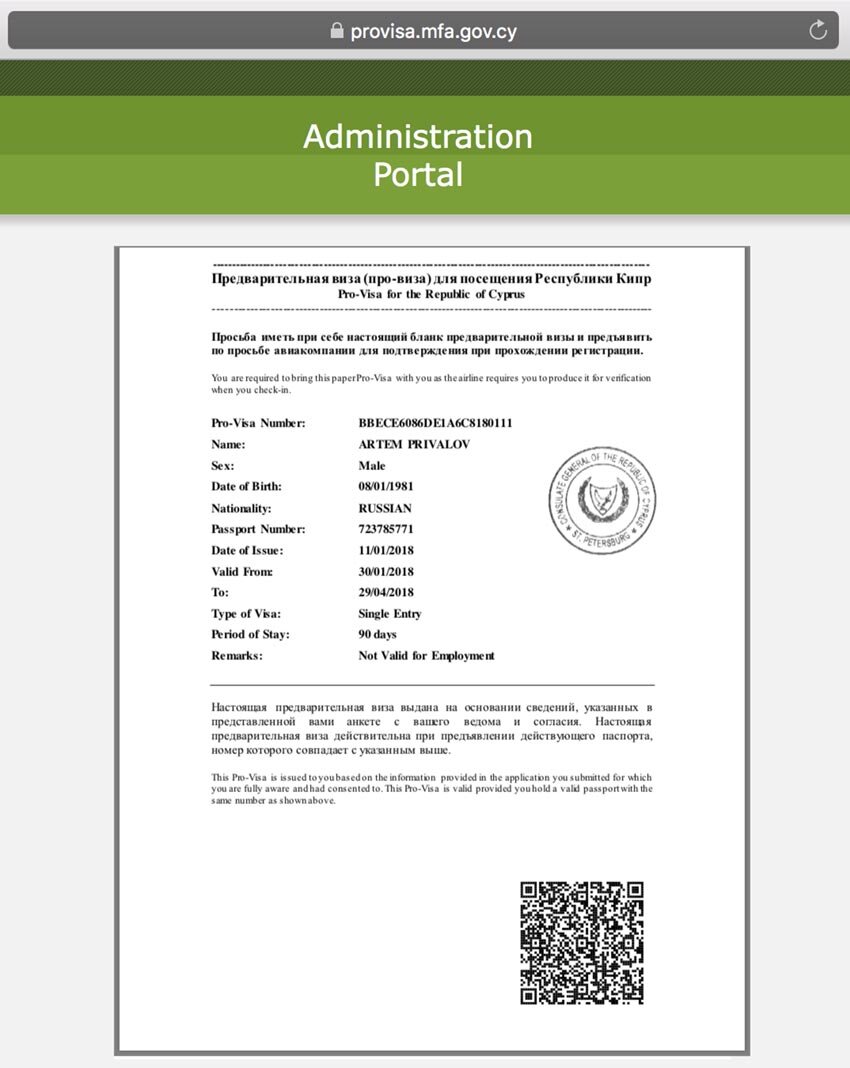 Как заполнить анкету на визу на Кипр? Образец и инструкция | МФВЦ | Дзен