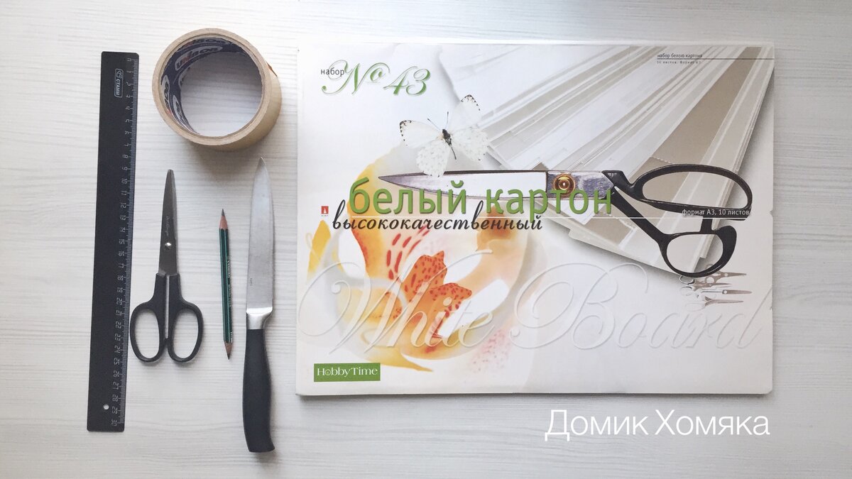 Материалы для будущей коробочки