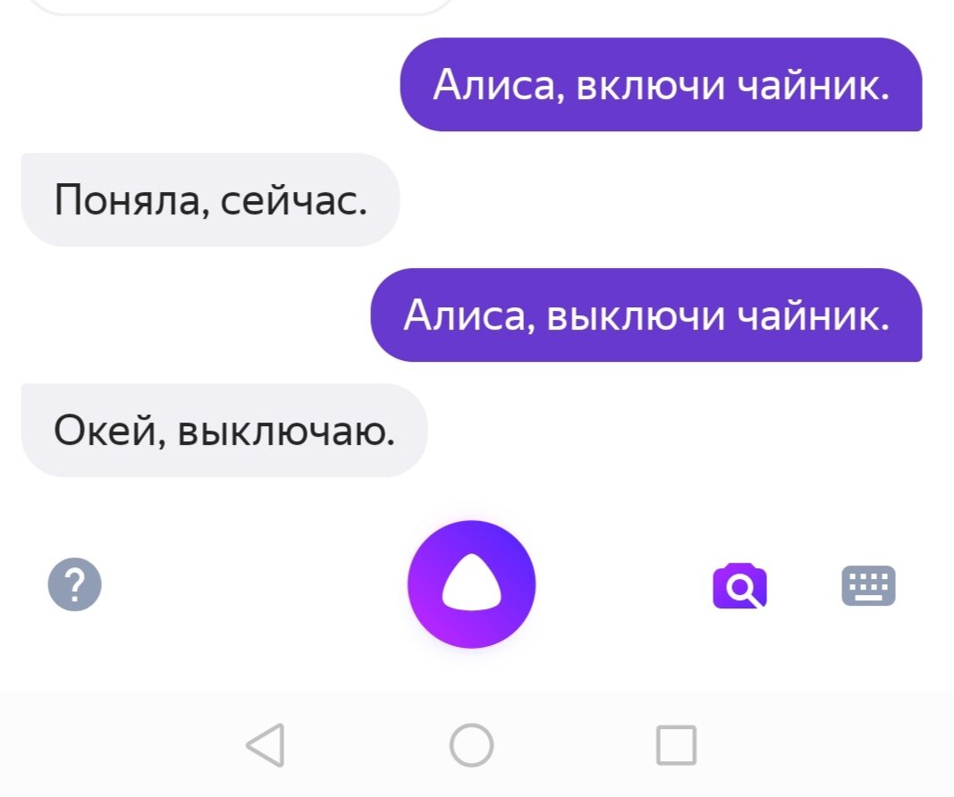 Алиса включись на телефоне