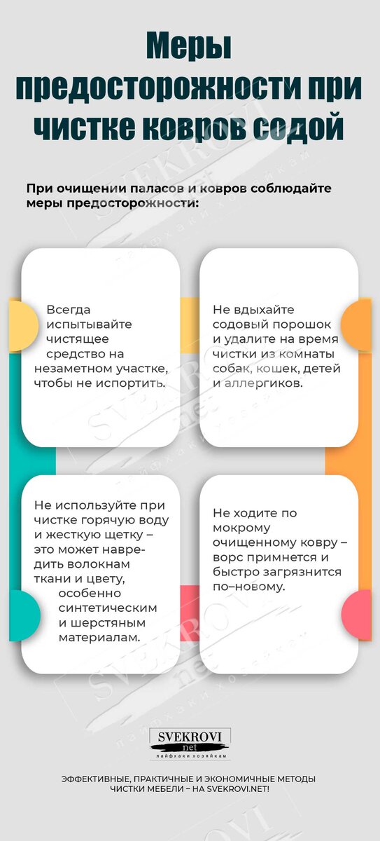 Как почистить ковер содой: два быстрых способа, которые помогут избавиться от пятен