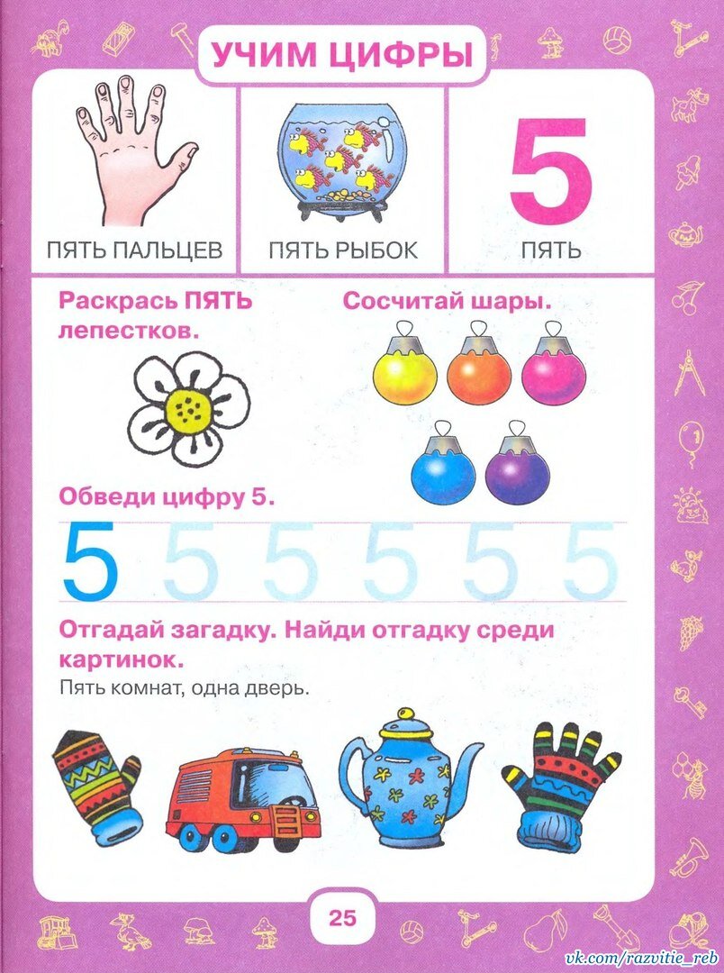 До 5 лет. Учим цифру 5. Изучение цифр для дошкольников. Изучаем цифры для детей 5 лет. Изучаем цифры для детей 3 лет.