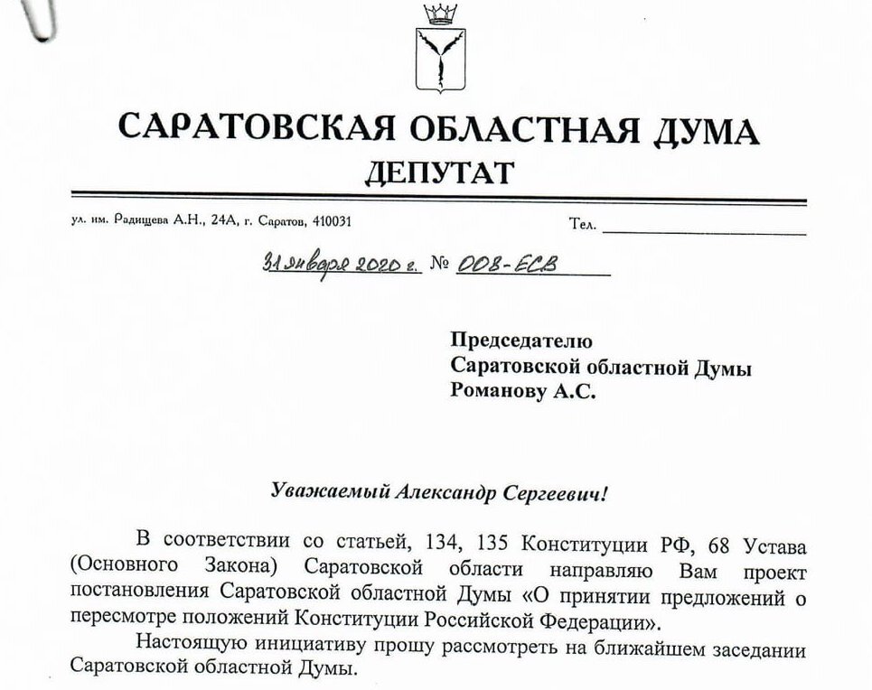 Согласно конституции депутатом государственной думы. Статус областной Думы.