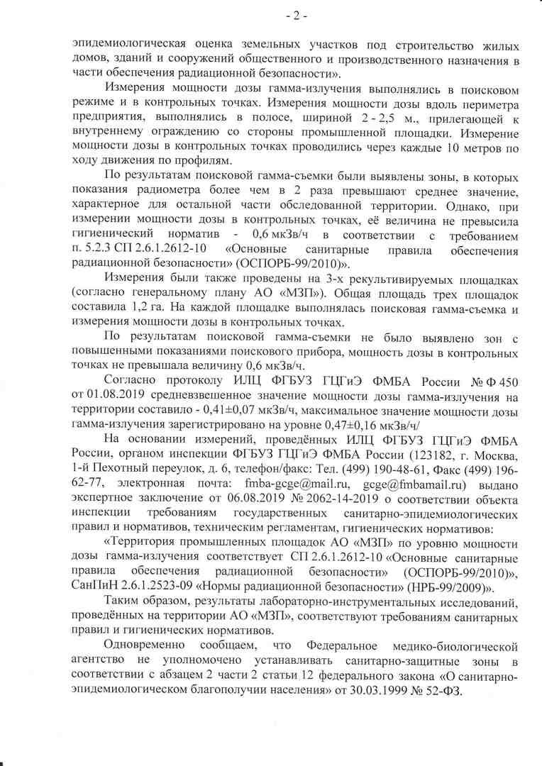ФМБА о территории АО "МЗП"