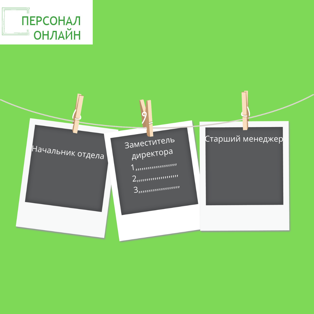 Кадровый резерв