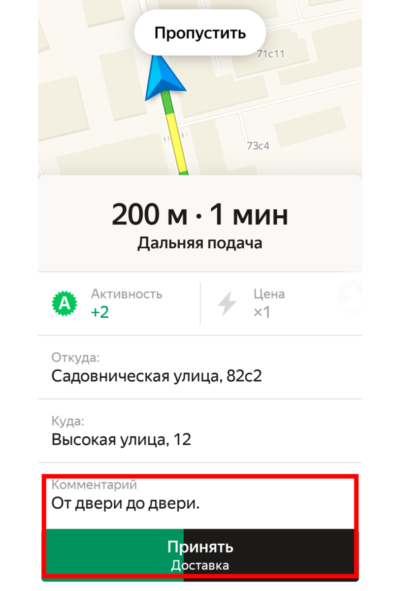 яндекс такси от двери до двери