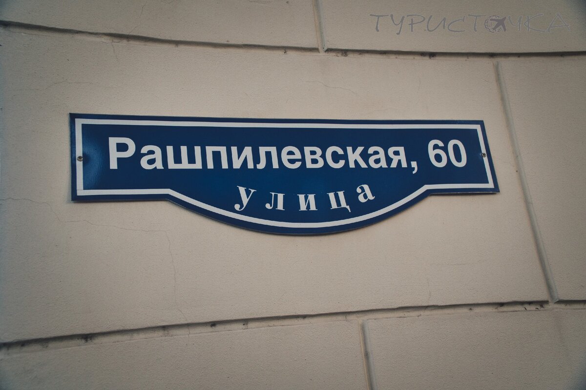 Табличка на Центральном почтовом отделении, расположенном на ул. Рашпилевская в Краснодаре