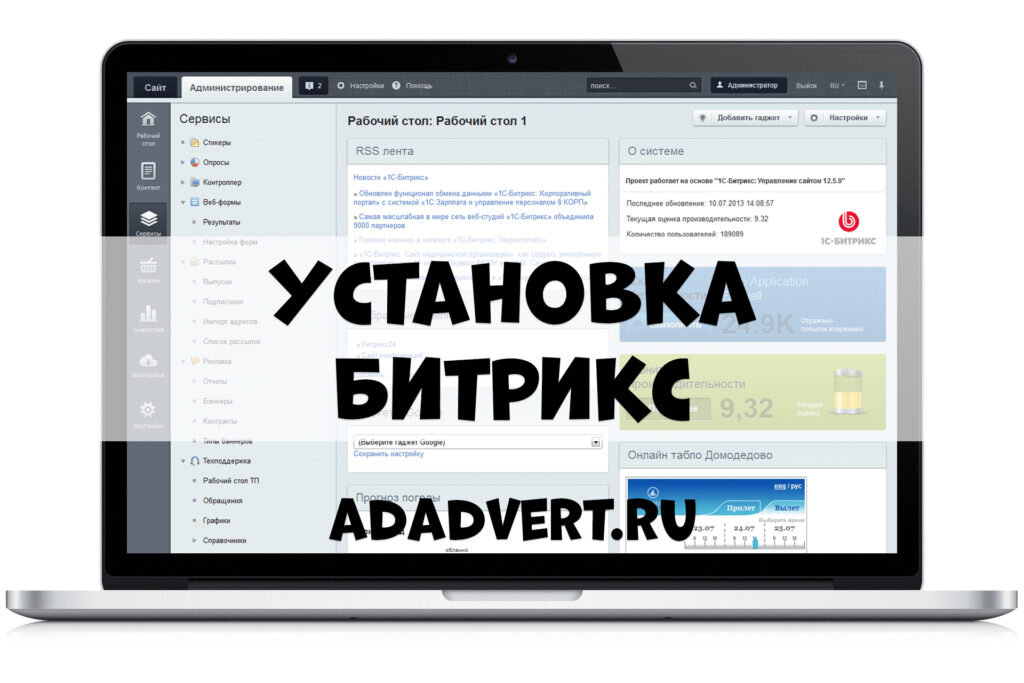 Сайты архива каналов. Установка Битрикс. Установка bitrix. Установка пикселя на Битрикс.