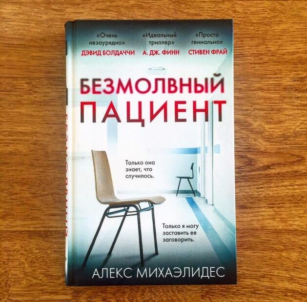Фото с сайта: https://yandex.ru/images/search?from=tabbar&text=безмолвный%20пациент&p=2&pos=60&rpt=simage&img_url=https%3A%2F%2Fcache3.youla.io%2Ffiles%2Fimages%2F780_780%2F5d%2F88%2F5d88542c938000807923bc66.jpg