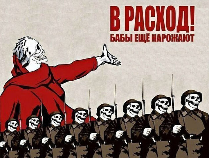 Голосуем за войну. Бабы нарожают. Бабы еще нарожают. Плакат бабы еще нарожают. Бабы новых нарожают