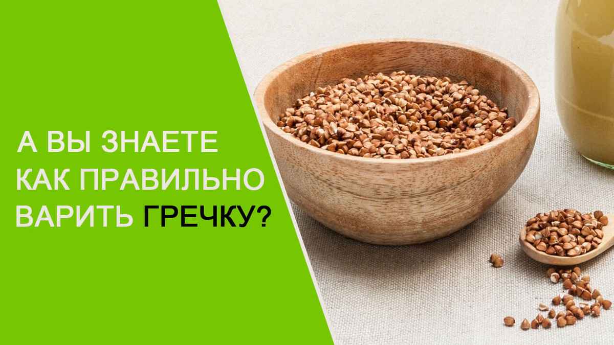 Как варить гречку? 3 лучших способа приготовления и 10 вкусных блюд | Иван  Шиман | Дзен