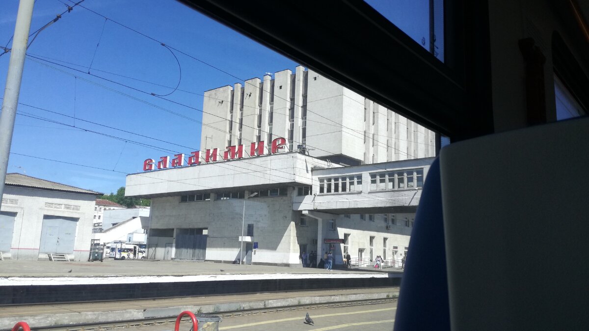 Город Владимир. Ж/д станция