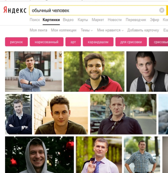 Почему фото одних мужчин?