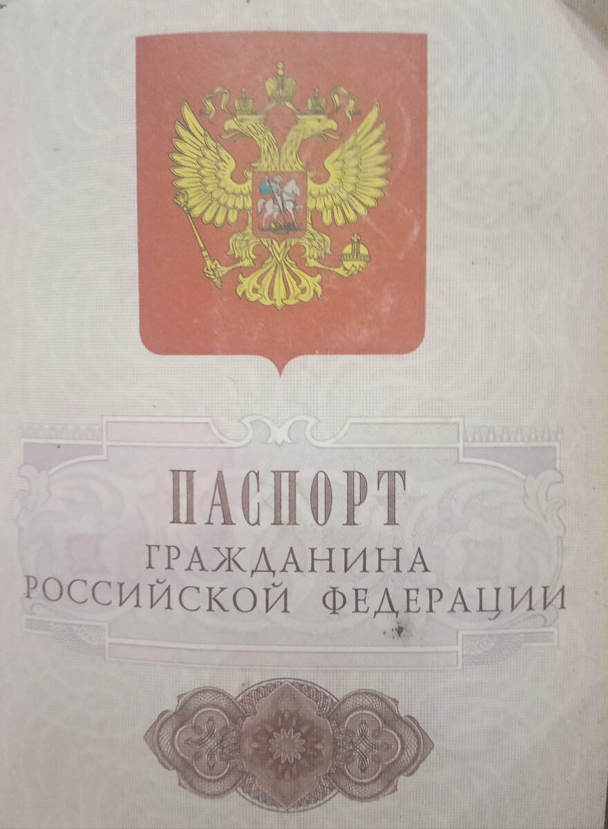 Скоро поменяют на военный билет...