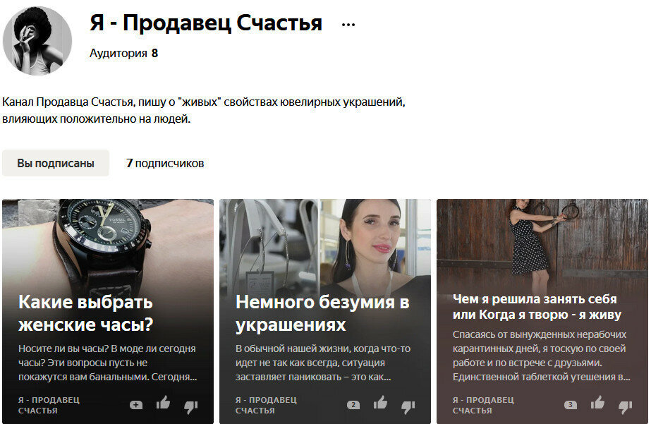 Канал Я - Продавец счастья