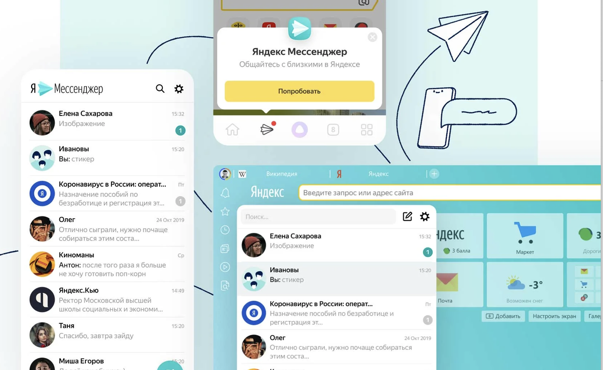 Messenger сообщение. Переписка в мессенджере.