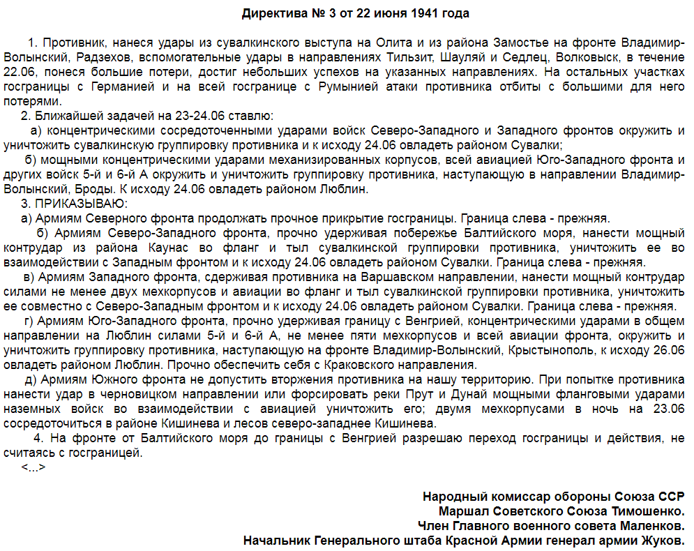 Директива сталина. Директива 3 от 22 июня 1941 года. Директива 1 от 21 июня 1941 года оригинал. Директива 2 1941. Директива 2 от 22 июня 1941 года