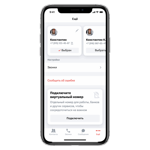 Виртуальный номер на айфон