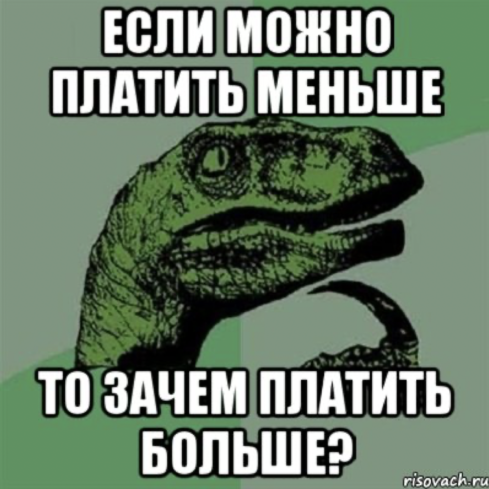 Ход мысли рептилоидного мозга.