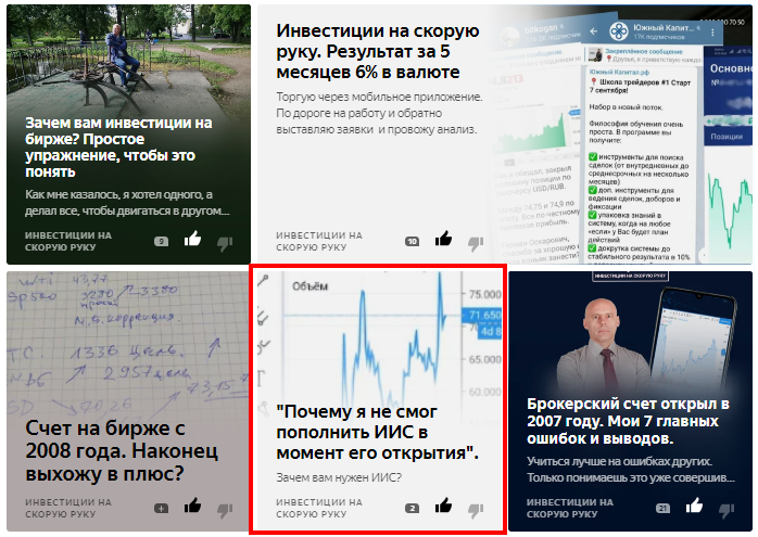 У меня еще есть другой канал "Инвестиции на скорую руку"