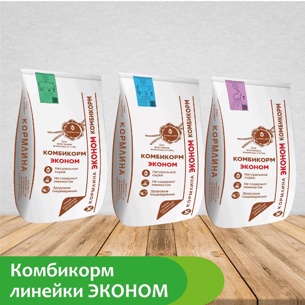 Комбикорм линейки "Эконом". https://www.agroexpert2007.ru/