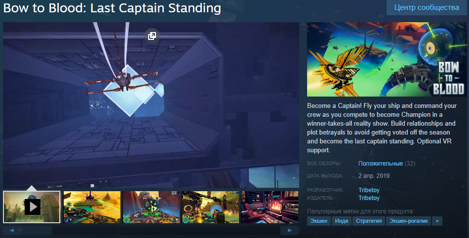 Bow to blood: Last Captain Standing