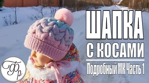 Очень теплая Детская шапка с градиентом. Часть 1