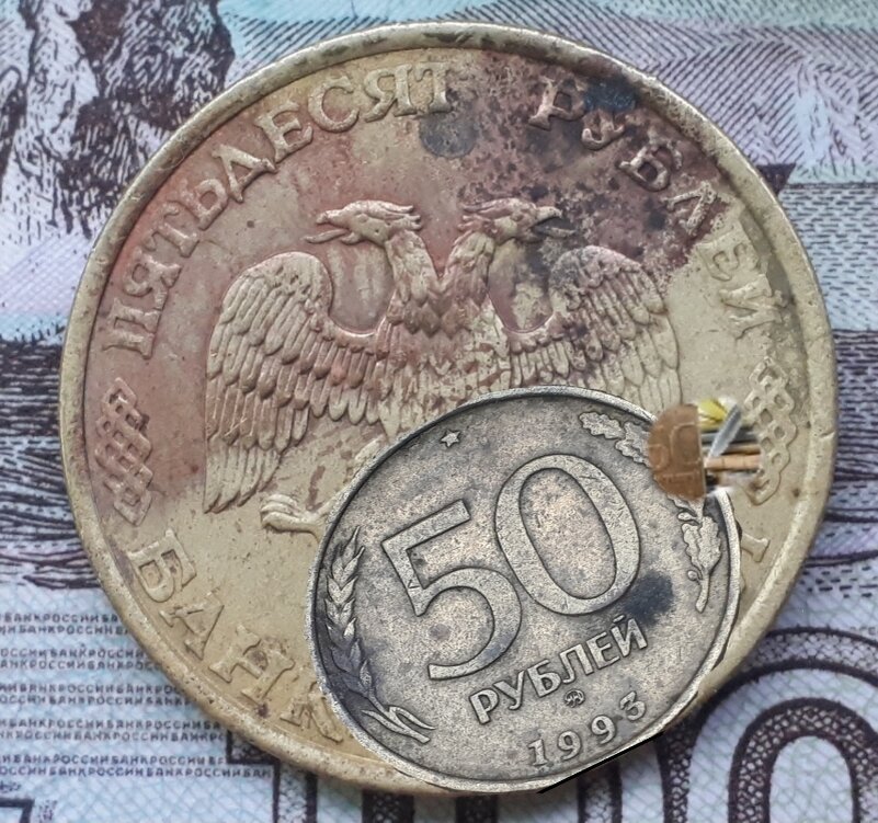 50 рублей 1993 года Ммд.