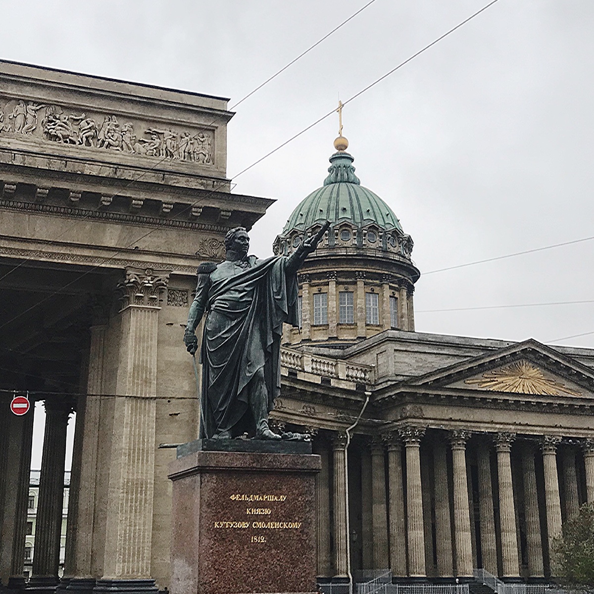 Памятник князю Кутузову