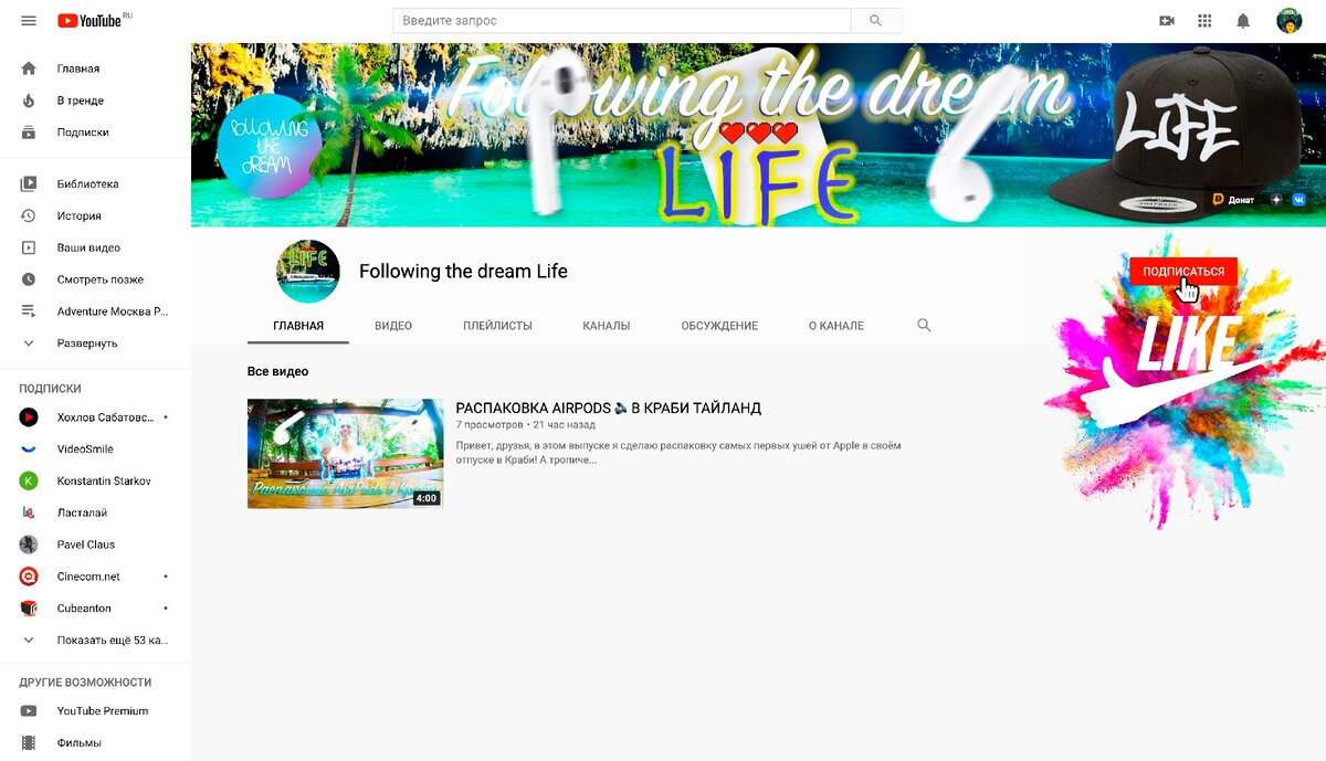 Подписался на канал Life, получи лайк от автора!!! (фото автора)