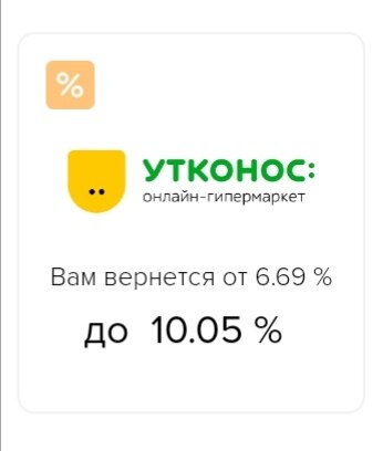 Скидки на сайте Утконос