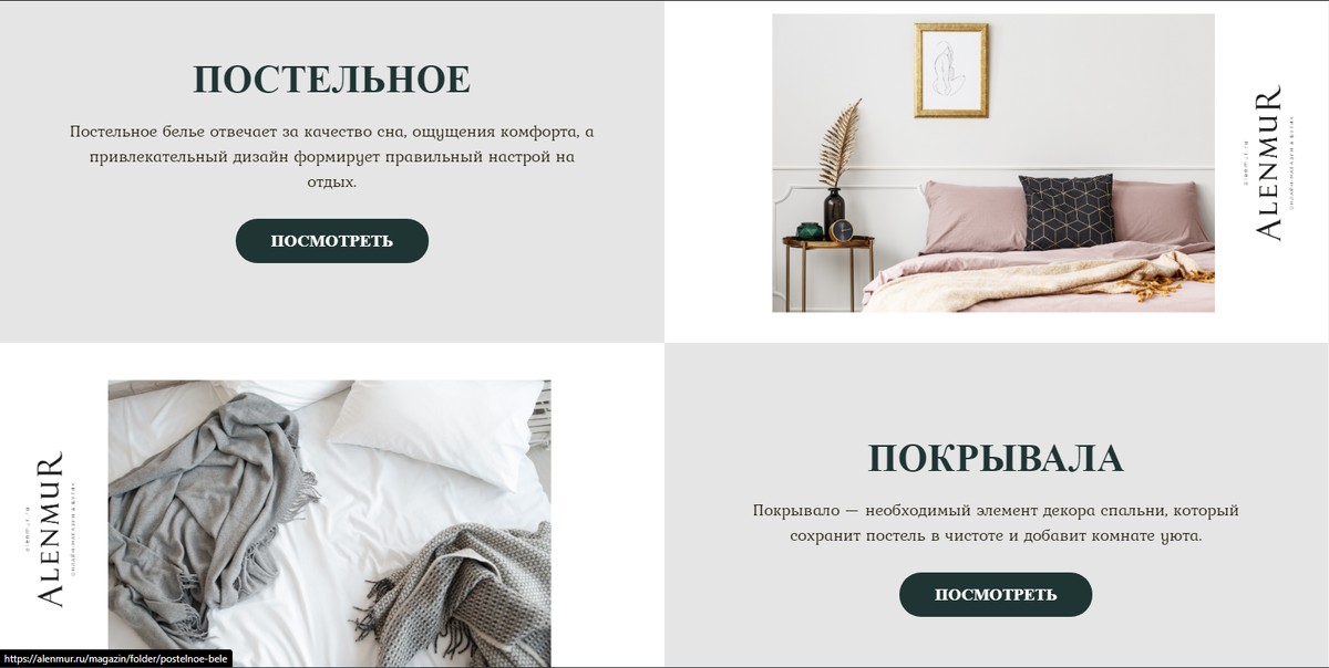 Каталог для сайта, продающего постельное бельё в спокойных цветах