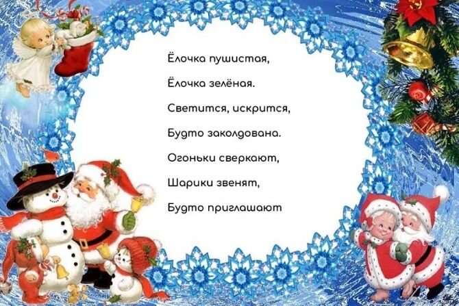 текст поздравления с новым годом от деда мороза для детей