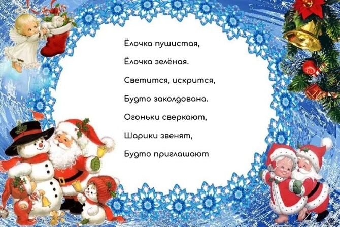 Открытки и Новогодние стихи для детей 4-5 лет